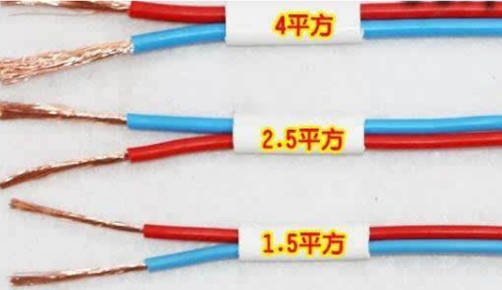 電線1.5平方、2.5平方、4平方規格的電線，有什么區別？